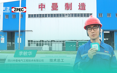 尊龙×中曼电气